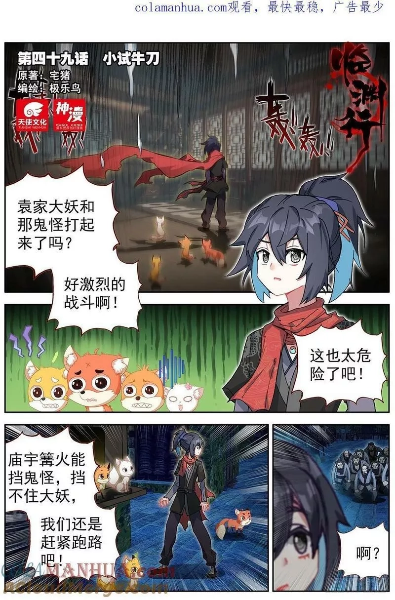 临渊行,49 小试牛刀,第1张